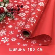 Плёнка для упаковки 1*10м "Новогодняя"-221 65мкм 1/20 Арт: 1722/1 - Плёнка для упаковки 1*10м "Новогодняя"-221 65мкм 1/20 Арт: 1722/1