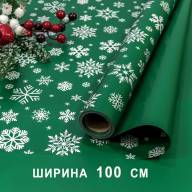 Плёнка для упаковки 1*10м "Новогодняя"-222 65мкм 1/20 Арт: 1722/2 - Плёнка для упаковки 1*10м "Новогодняя"-222 65мкм 1/20 Арт: 1722/2