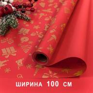 Плёнка для упаковки 1*10м "Новогодняя"-231 65мкм 1/20 Арт: 1723/1 - Плёнка для упаковки 1*10м "Новогодняя"-231 65мкм 1/20 Арт: 1723/1