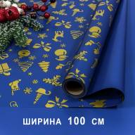 Плёнка для упаковки 1*10м "Новогодняя"-233 65мкм 1/20 Арт: 1723/3 - Плёнка для упаковки 1*10м "Новогодняя"-233 65мкм 1/20 Арт: 1723/3