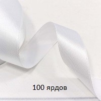 Лента Атласная Сатин 2,5см 100 ярд.